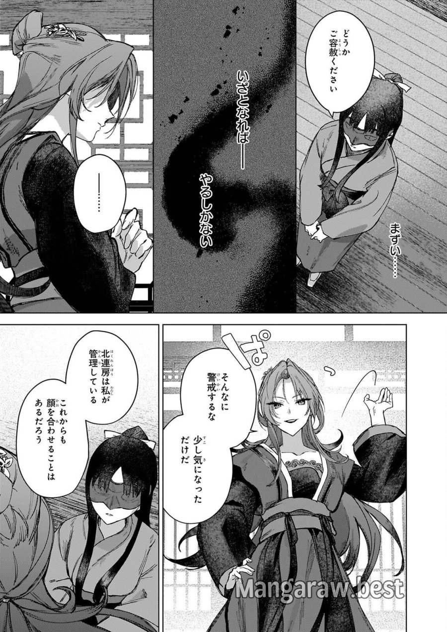 星狩る獣の後宮 第8話 - Page 32