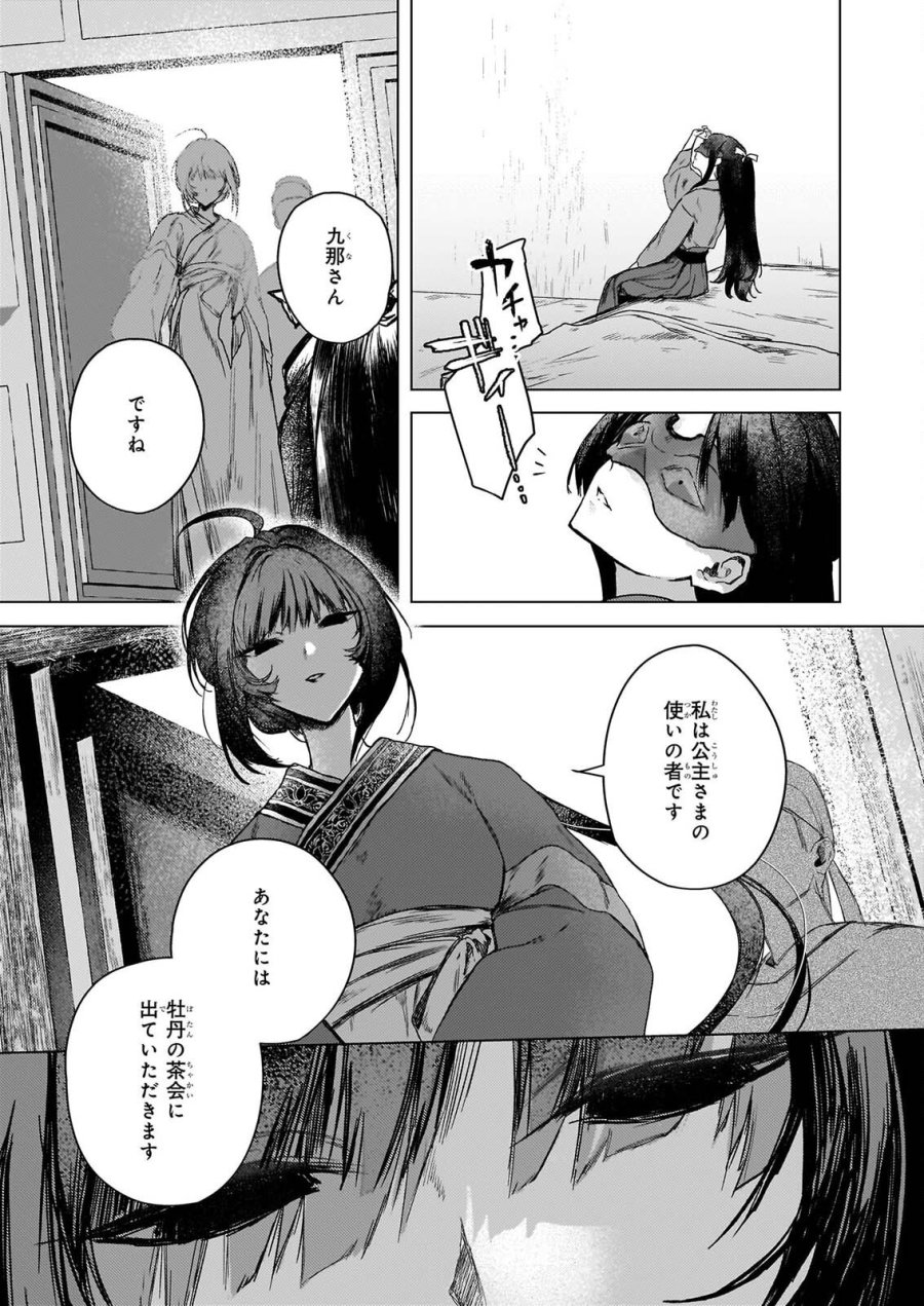 星狩る獣の後宮 第8話 - Page 4