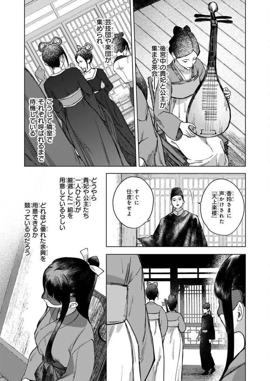 星狩る獣の後宮 第8話 - Page 6