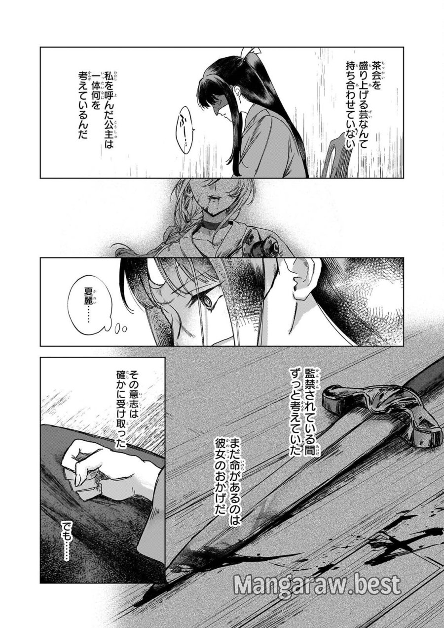 星狩る獣の後宮 第8話 - Page 7