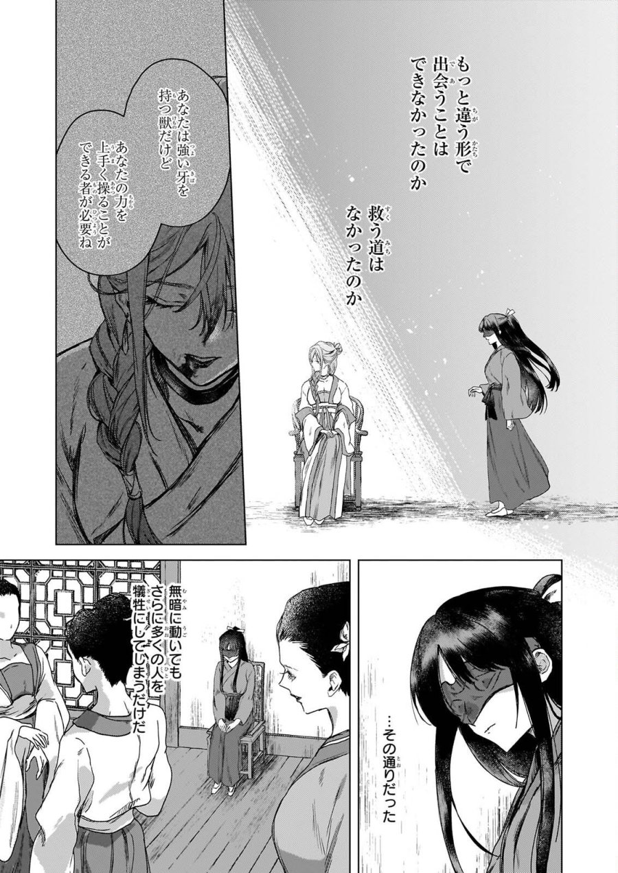 星狩る獣の後宮 第8話 - Page 8