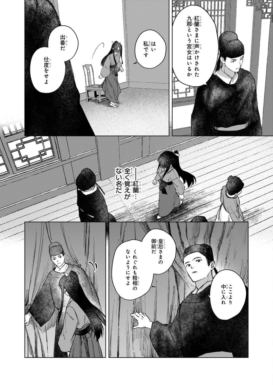 星狩る獣の後宮 第8話 - Page 9