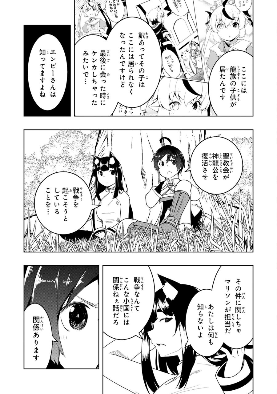 追放された転生貴族、外れスキルで内政無双～気ままに領地運営するはずが、スキル『ガチャ』のお陰で最強領地を作り上げてしまった～ 第45話 - Page 23