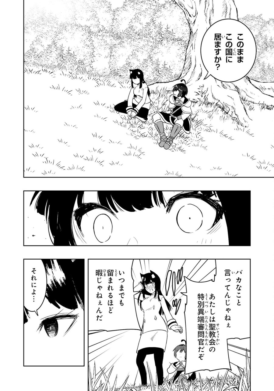 追放された転生貴族、外れスキルで内政無双～気ままに領地運営するはずが、スキル『ガチャ』のお陰で最強領地を作り上げてしまった～ 第45話 - Page 26