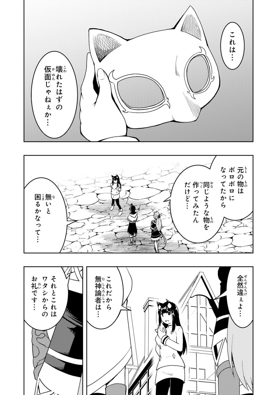 追放された転生貴族、外れスキルで内政無双～気ままに領地運営するはずが、スキル『ガチャ』のお陰で最強領地を作り上げてしまった～ 第45話 - Page 28