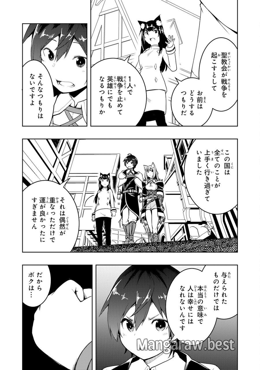 追放された転生貴族、外れスキルで内政無双～気ままに領地運営するはずが、スキル『ガチャ』のお陰で最強領地を作り上げてしまった～ 第45話 - Page 30