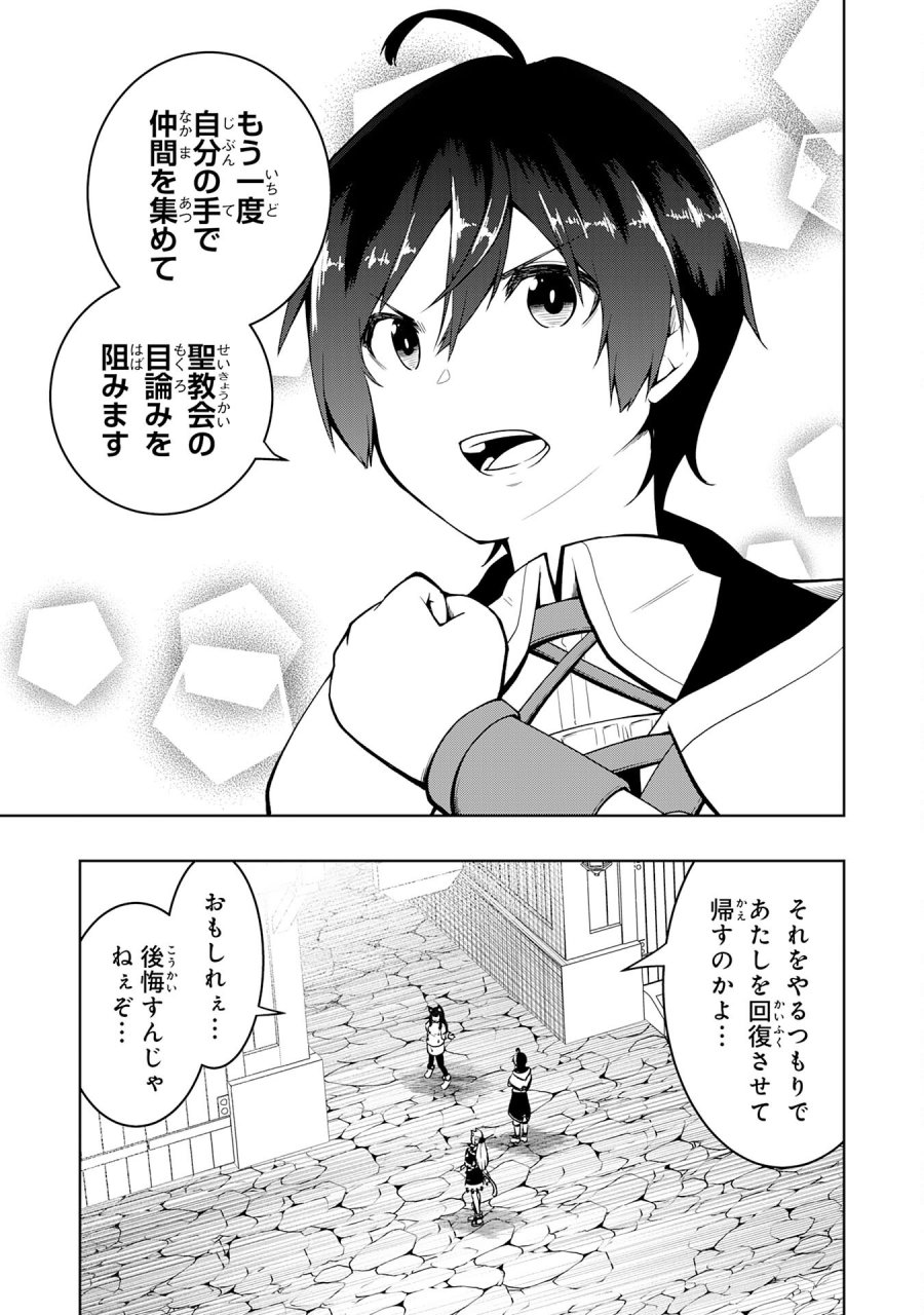 追放された転生貴族、外れスキルで内政無双～気ままに領地運営するはずが、スキル『ガチャ』のお陰で最強領地を作り上げてしまった～ 第45話 - Page 31