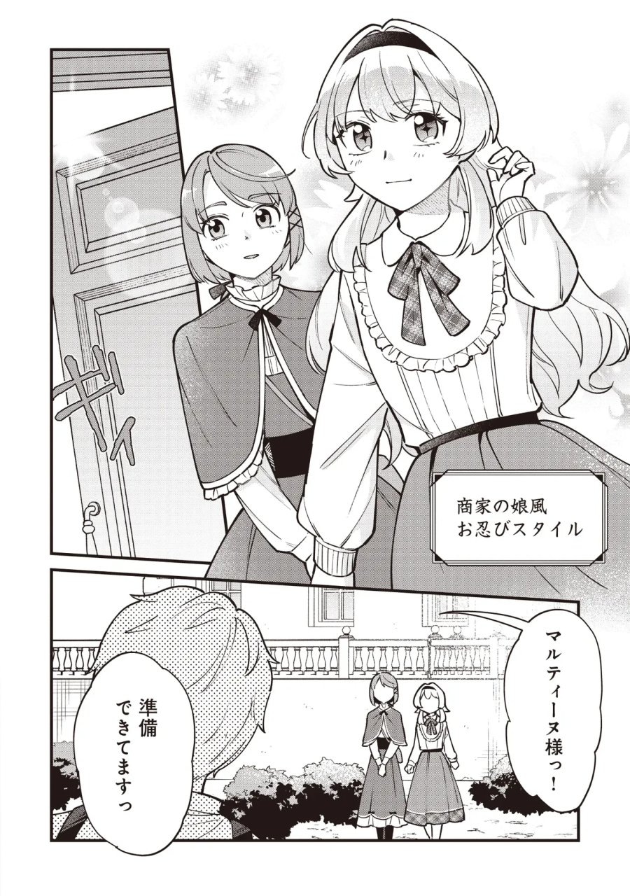 転生した私は幼い女伯爵 後見人の公爵に餌付けしながら、領地発展のために万能魔法で色々作るつもりです 第12.2話 - Page 1