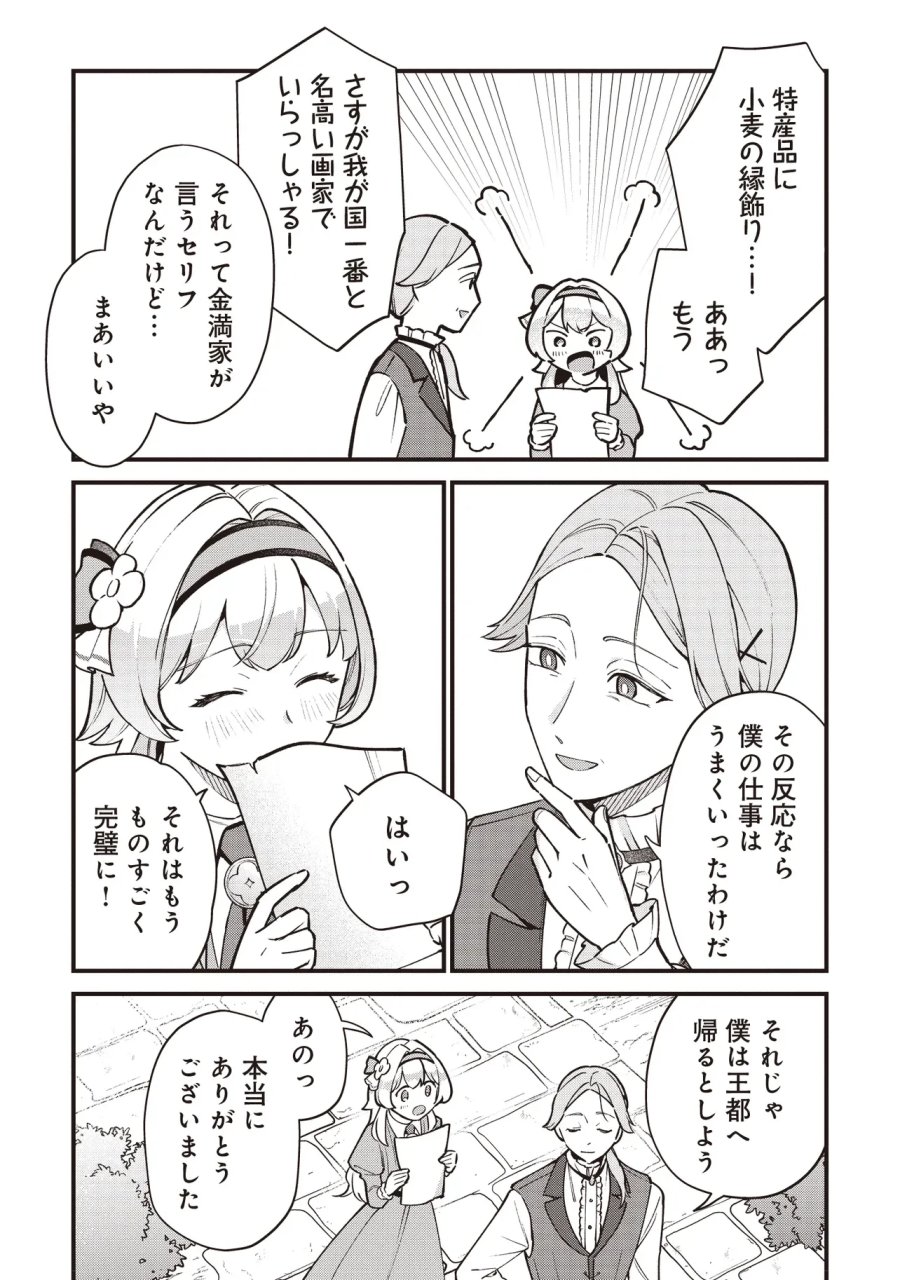 転生した私は幼い女伯爵 後見人の公爵に餌付けしながら、領地発展のために万能魔法で色々作るつもりです 第12.2話 - Page 10