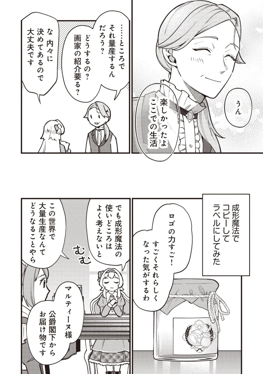 転生した私は幼い女伯爵 後見人の公爵に餌付けしながら、領地発展のために万能魔法で色々作るつもりです 第12.2話 - Page 11