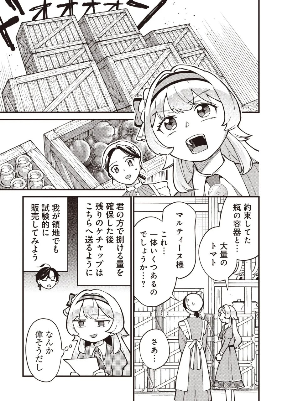 転生した私は幼い女伯爵 後見人の公爵に餌付けしながら、領地発展のために万能魔法で色々作るつもりです 第12.2話 - Page 12