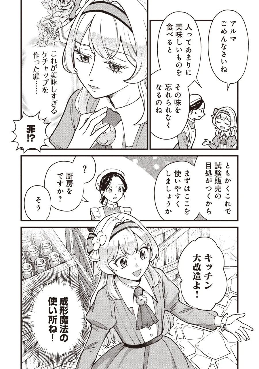 転生した私は幼い女伯爵 後見人の公爵に餌付けしながら、領地発展のために万能魔法で色々作るつもりです 第12.2話 - Page 13