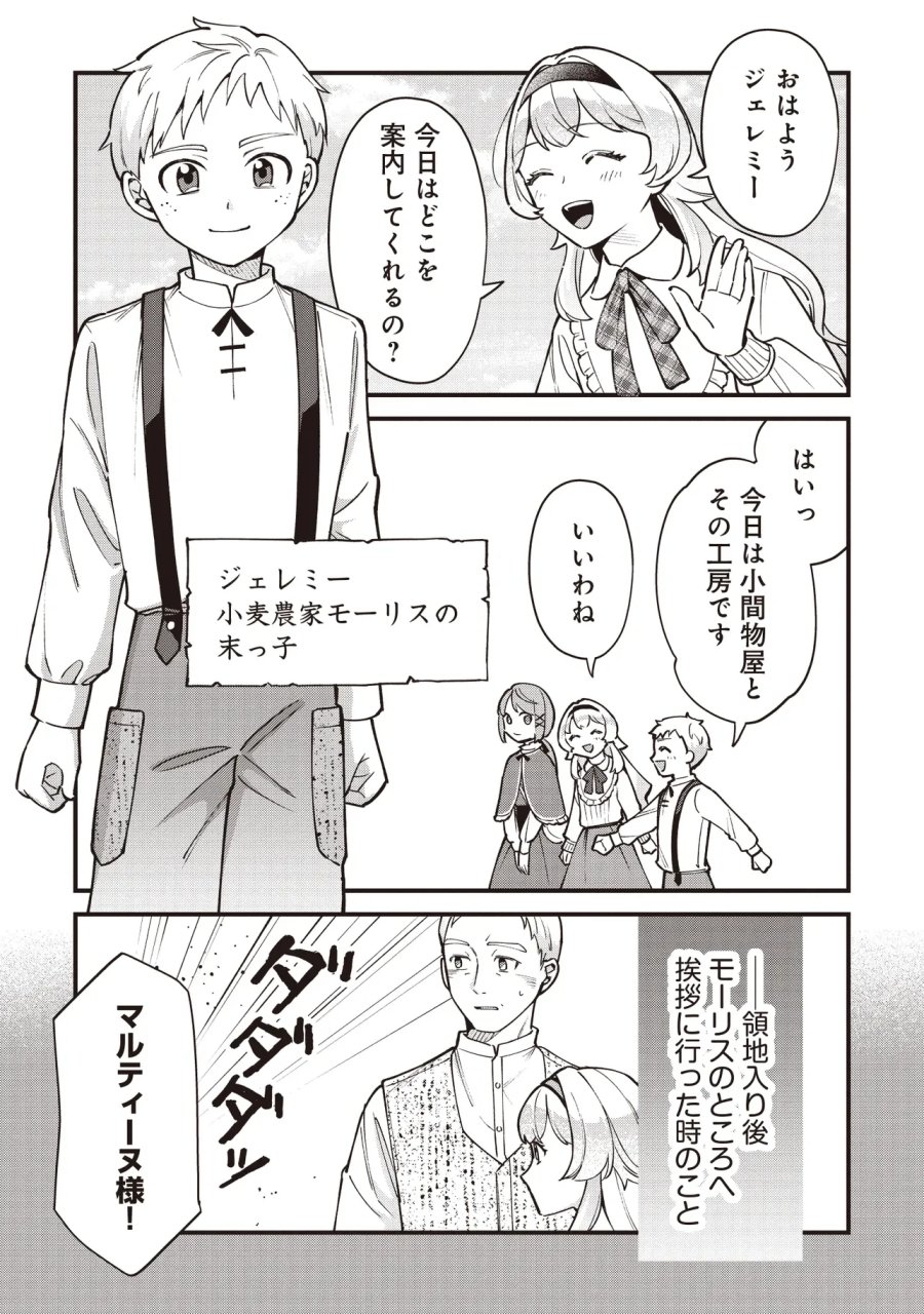 転生した私は幼い女伯爵 後見人の公爵に餌付けしながら、領地発展のために万能魔法で色々作るつもりです 第12.2話 - Page 2