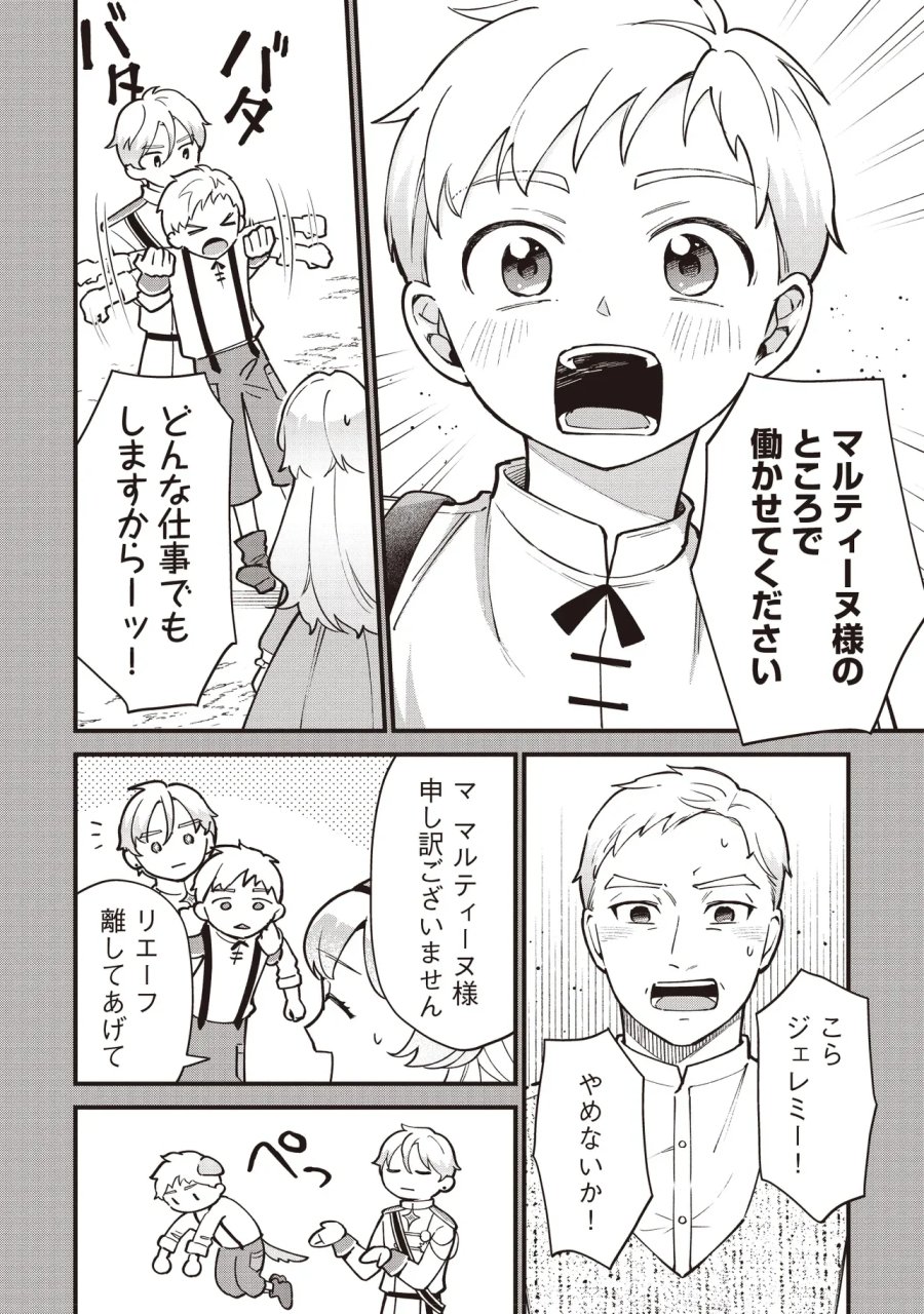 転生した私は幼い女伯爵 後見人の公爵に餌付けしながら、領地発展のために万能魔法で色々作るつもりです 第12.2話 - Page 3