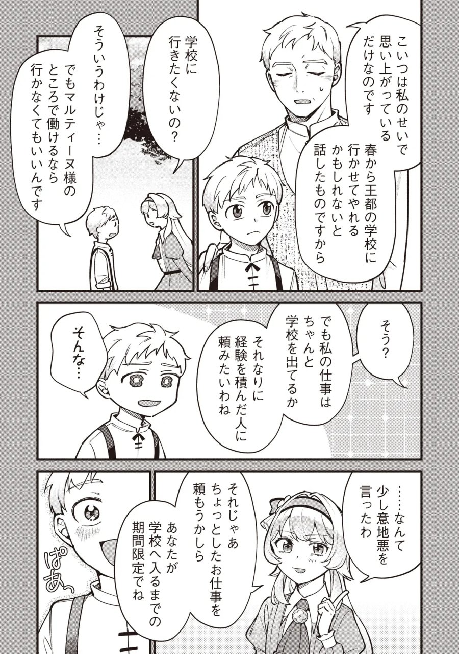 転生した私は幼い女伯爵 後見人の公爵に餌付けしながら、領地発展のために万能魔法で色々作るつもりです 第12.2話 - Page 4