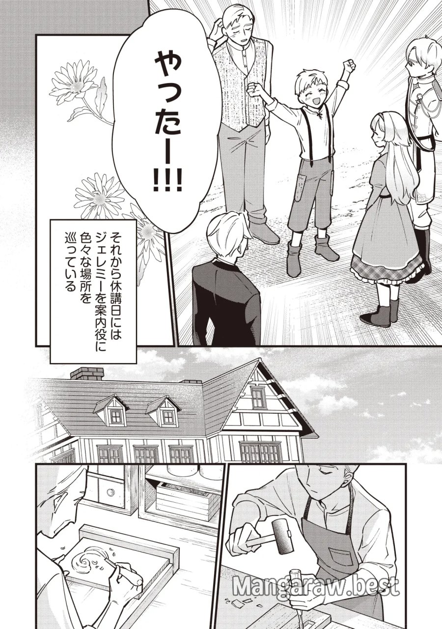 転生した私は幼い女伯爵 後見人の公爵に餌付けしながら、領地発展のために万能魔法で色々作るつもりです 第12.2話 - Page 5