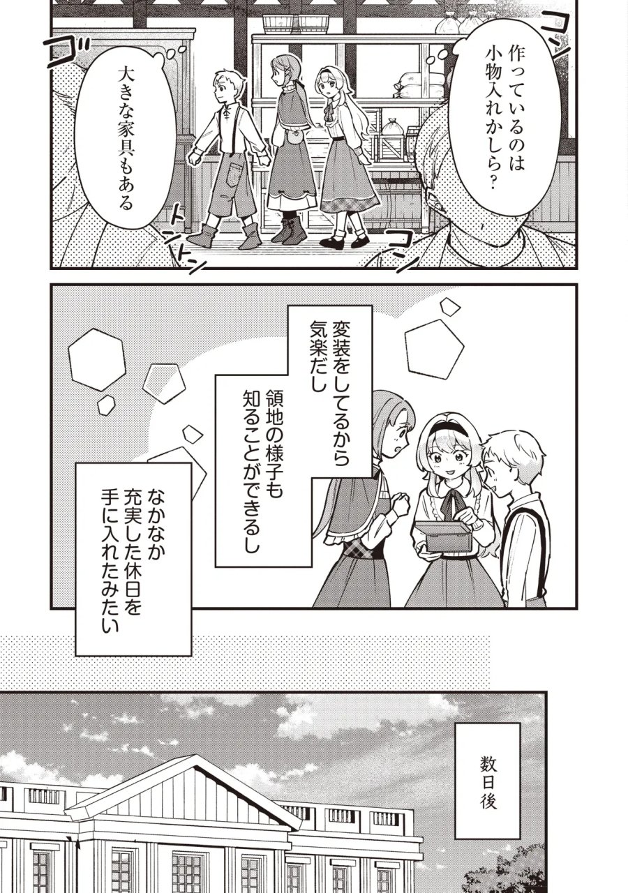 転生した私は幼い女伯爵 後見人の公爵に餌付けしながら、領地発展のために万能魔法で色々作るつもりです 第12.2話 - Page 6