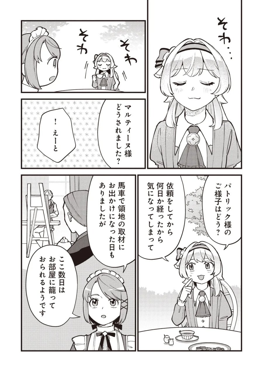 転生した私は幼い女伯爵 後見人の公爵に餌付けしながら、領地発展のために万能魔法で色々作るつもりです 第12.2話 - Page 7