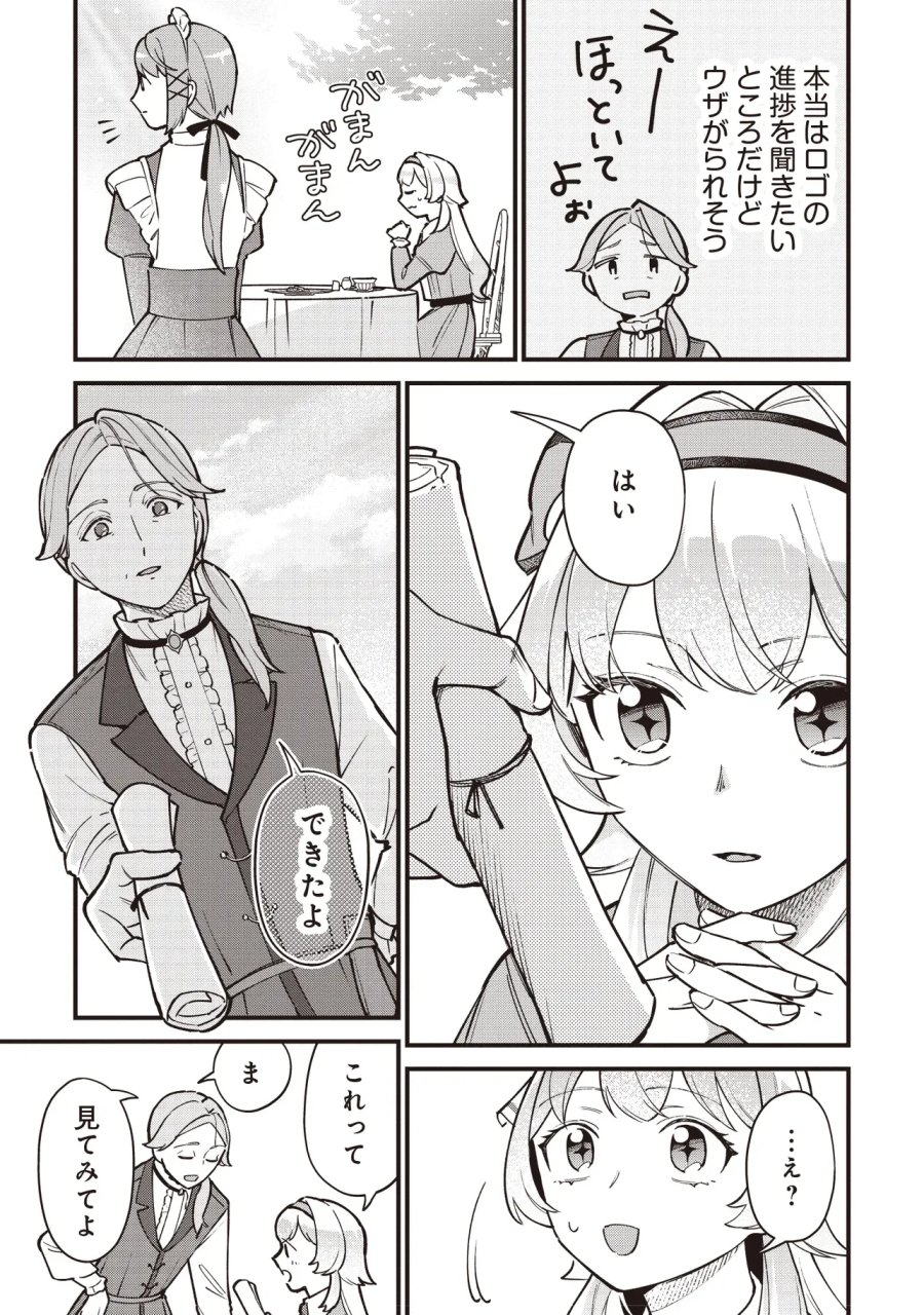 転生した私は幼い女伯爵 後見人の公爵に餌付けしながら、領地発展のために万能魔法で色々作るつもりです 第12.2話 - Page 8