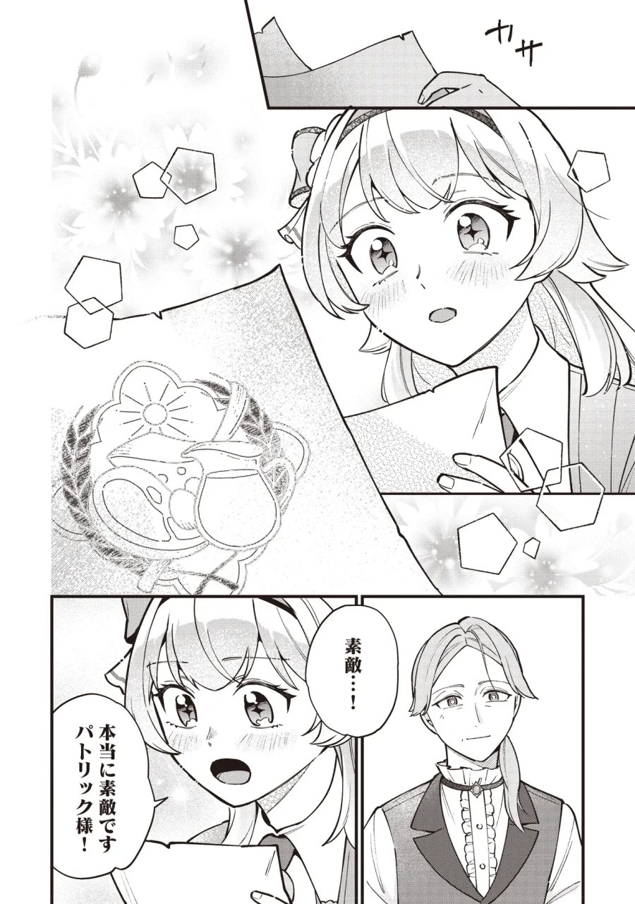 転生した私は幼い女伯爵 後見人の公爵に餌付けしながら、領地発展のために万能魔法で色々作るつもりです 第12.2話 - Page 9