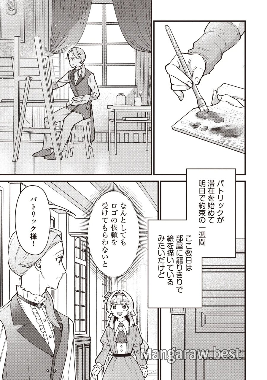 転生した私は幼い女伯爵 後見人の公爵に餌付けしながら、領地発展のために万能魔法で色々作るつもりです 第12.1話 - Page 1
