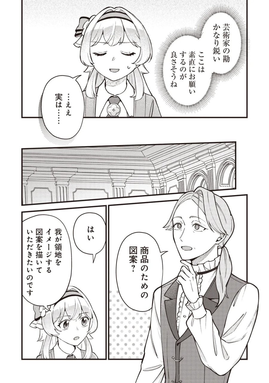 転生した私は幼い女伯爵 後見人の公爵に餌付けしながら、領地発展のために万能魔法で色々作るつもりです 第12.1話 - Page 10