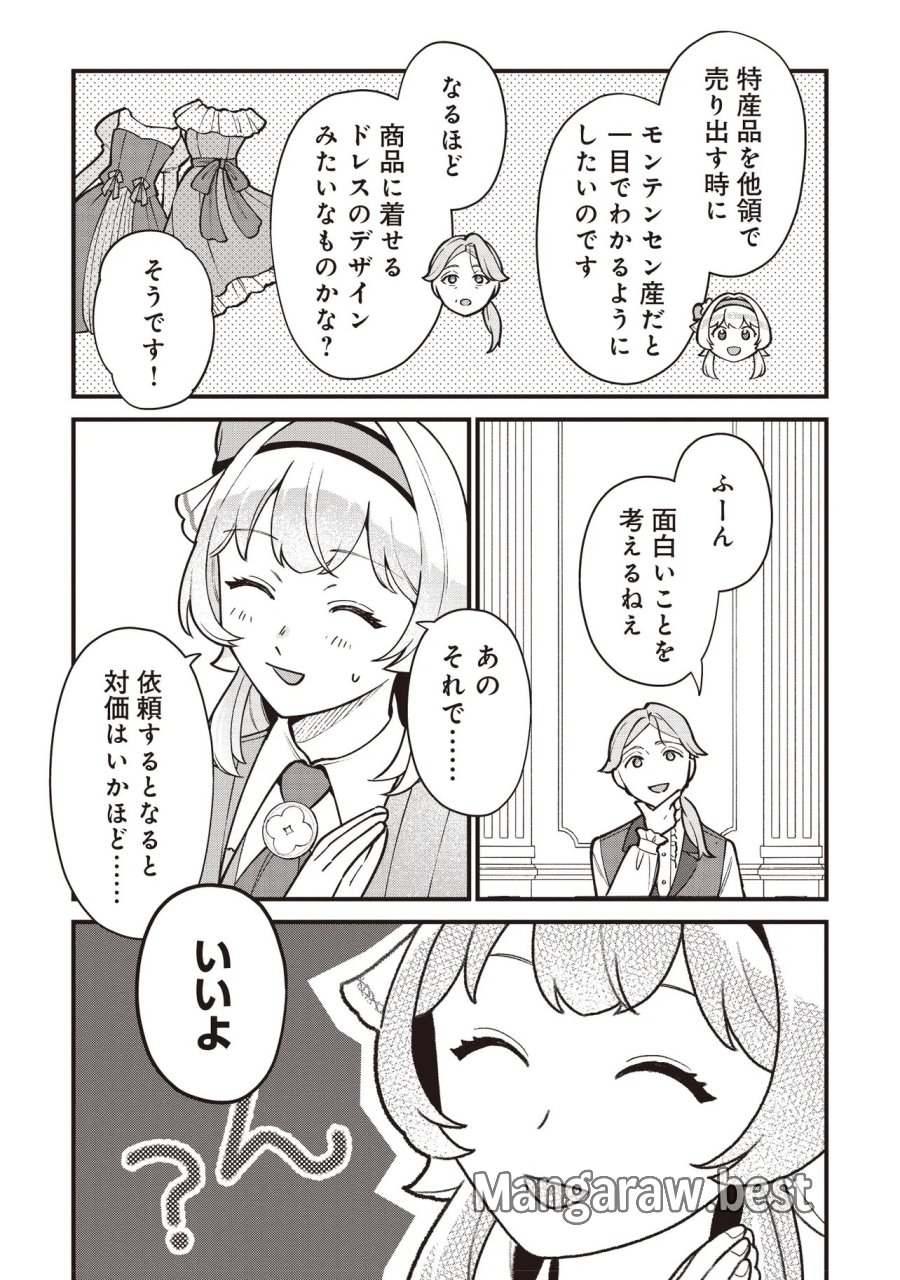 転生した私は幼い女伯爵 後見人の公爵に餌付けしながら、領地発展のために万能魔法で色々作るつもりです 第12.1話 - Page 11