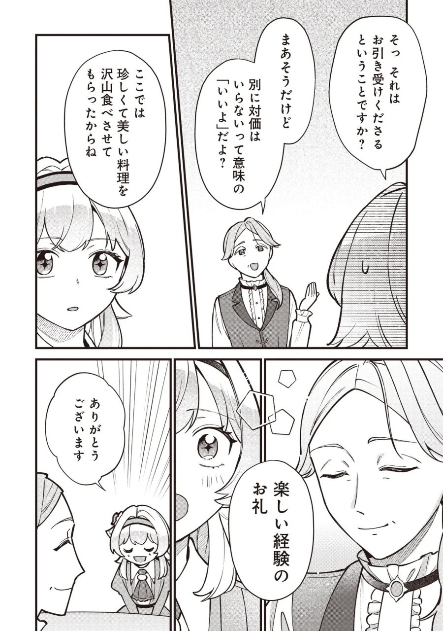 転生した私は幼い女伯爵 後見人の公爵に餌付けしながら、領地発展のために万能魔法で色々作るつもりです 第12.1話 - Page 12