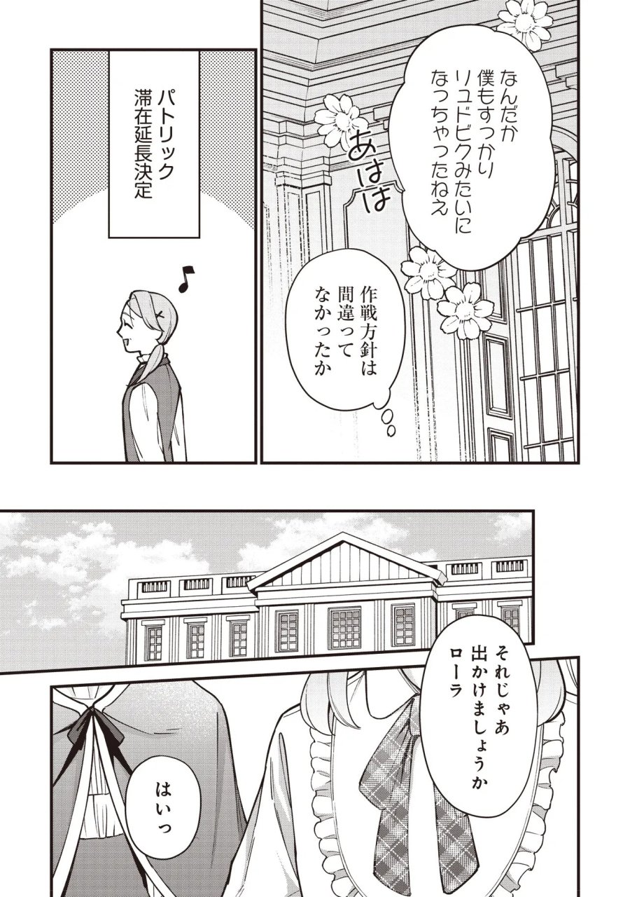 転生した私は幼い女伯爵 後見人の公爵に餌付けしながら、領地発展のために万能魔法で色々作るつもりです 第12.1話 - Page 13