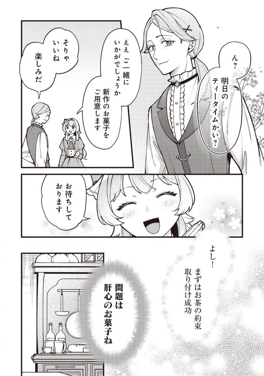 転生した私は幼い女伯爵 後見人の公爵に餌付けしながら、領地発展のために万能魔法で色々作るつもりです 第12.1話 - Page 2