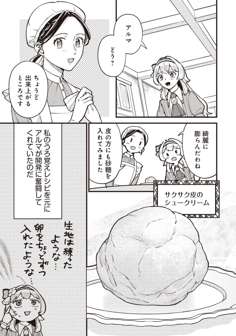 転生した私は幼い女伯爵 後見人の公爵に餌付けしながら、領地発展のために万能魔法で色々作るつもりです 第12.1話 - Page 3
