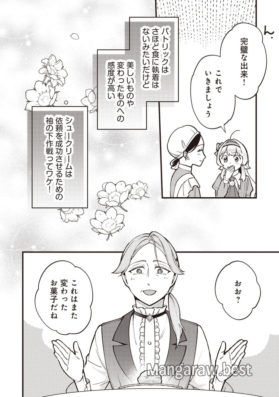 転生した私は幼い女伯爵 後見人の公爵に餌付けしながら、領地発展のために万能魔法で色々作るつもりです 第12.1話 - Page 4
