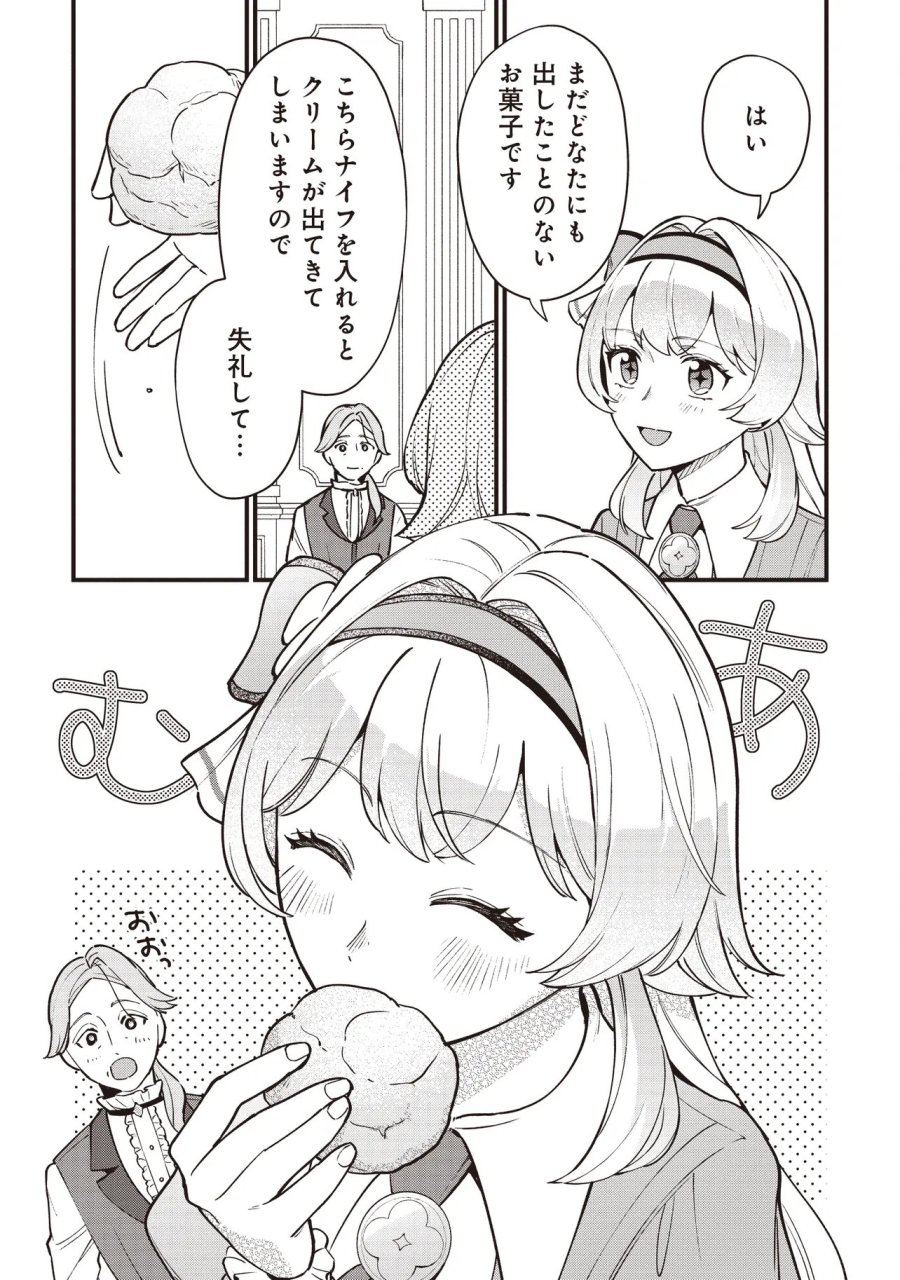 転生した私は幼い女伯爵 後見人の公爵に餌付けしながら、領地発展のために万能魔法で色々作るつもりです 第12.1話 - Page 5