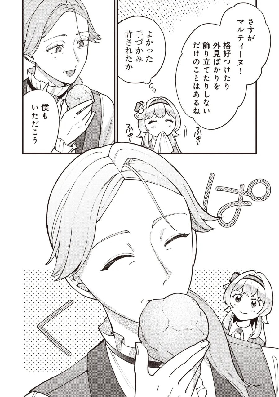 転生した私は幼い女伯爵 後見人の公爵に餌付けしながら、領地発展のために万能魔法で色々作るつもりです 第12.1話 - Page 6