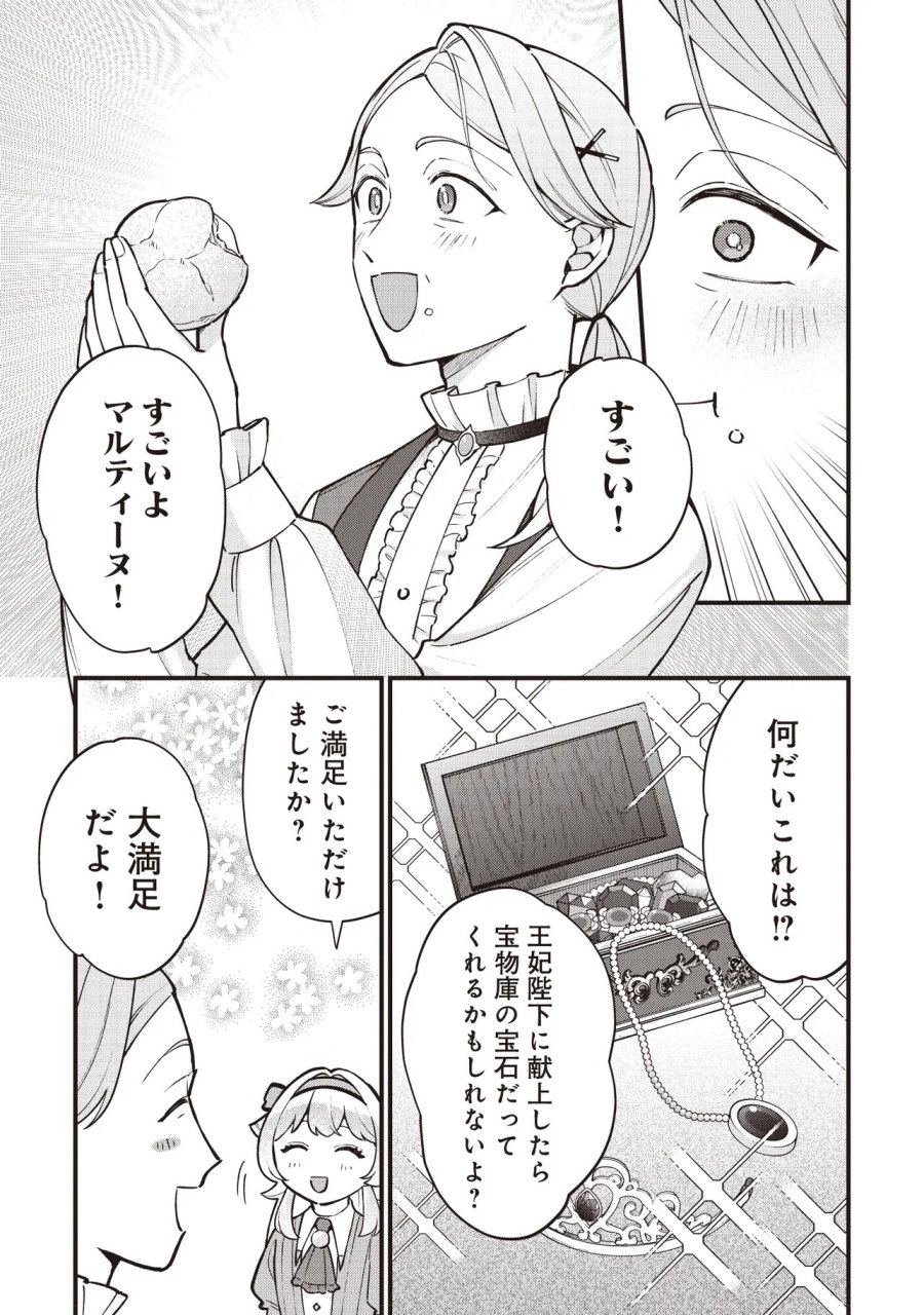 転生した私は幼い女伯爵 後見人の公爵に餌付けしながら、領地発展のために万能魔法で色々作るつもりです 第12.1話 - Page 7
