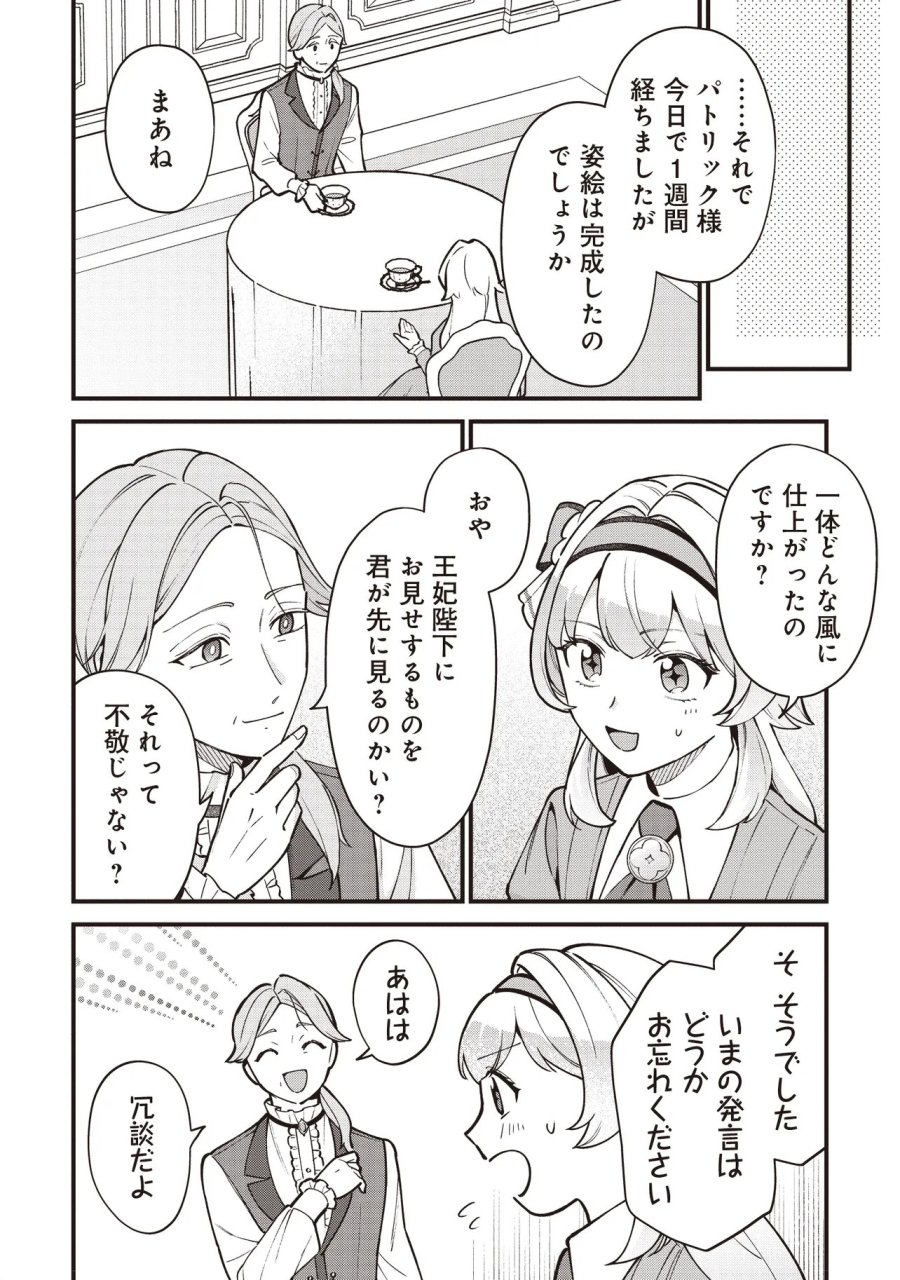 転生した私は幼い女伯爵 後見人の公爵に餌付けしながら、領地発展のために万能魔法で色々作るつもりです 第12.1話 - Page 8