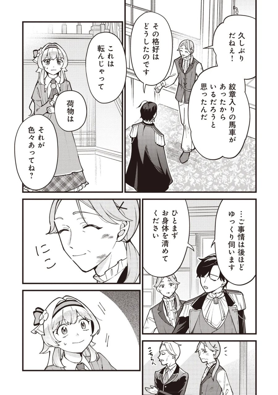 転生した私は幼い女伯爵 後見人の公爵に餌付けしながら、領地発展のために万能魔法で色々作るつもりです 第11.2話 - Trang 1