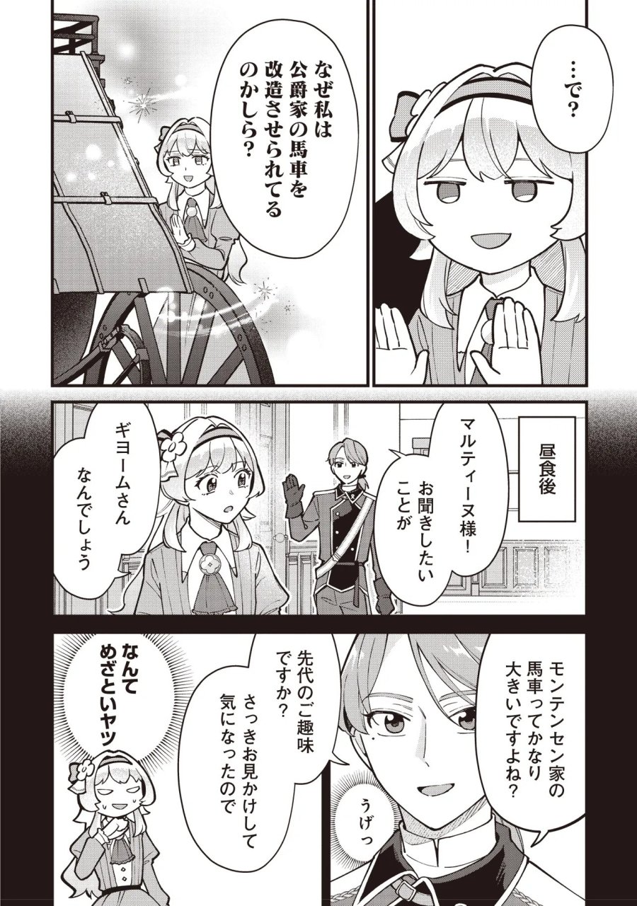 転生した私は幼い女伯爵 後見人の公爵に餌付けしながら、領地発展のために万能魔法で色々作るつもりです 第11.2話 - Trang 10