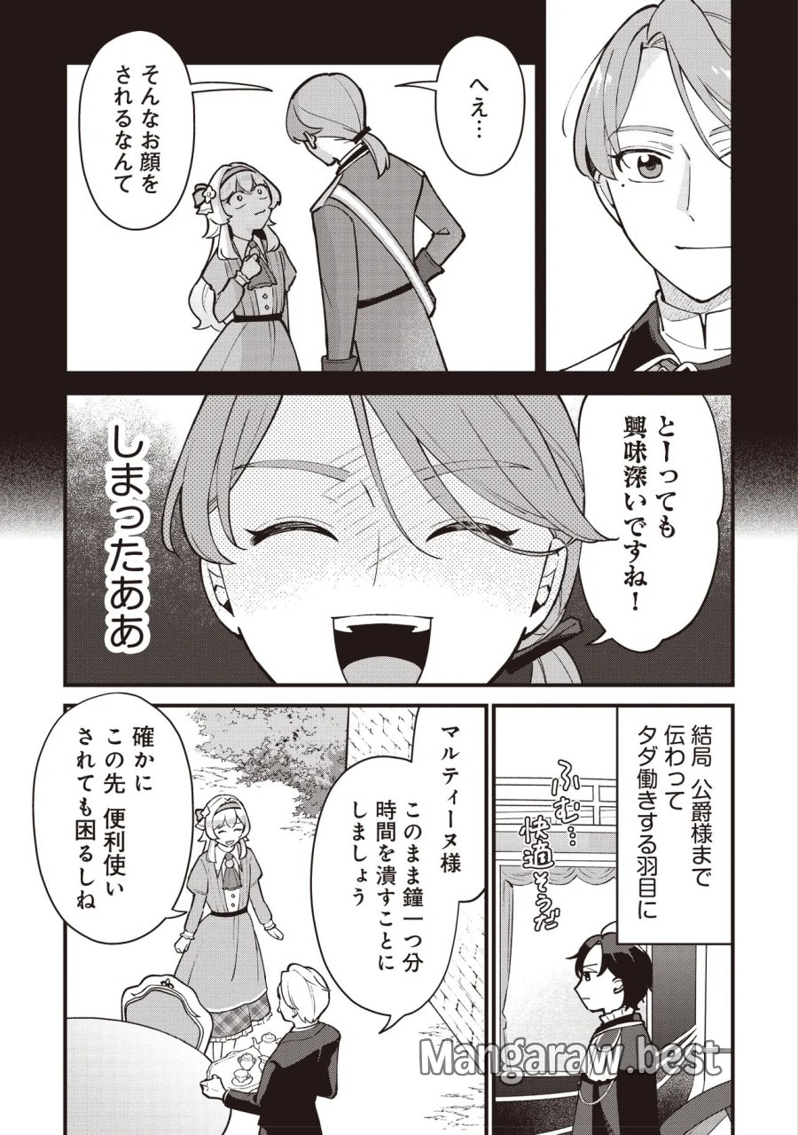 転生した私は幼い女伯爵 後見人の公爵に餌付けしながら、領地発展のために万能魔法で色々作るつもりです 第11.2話 - Trang 11