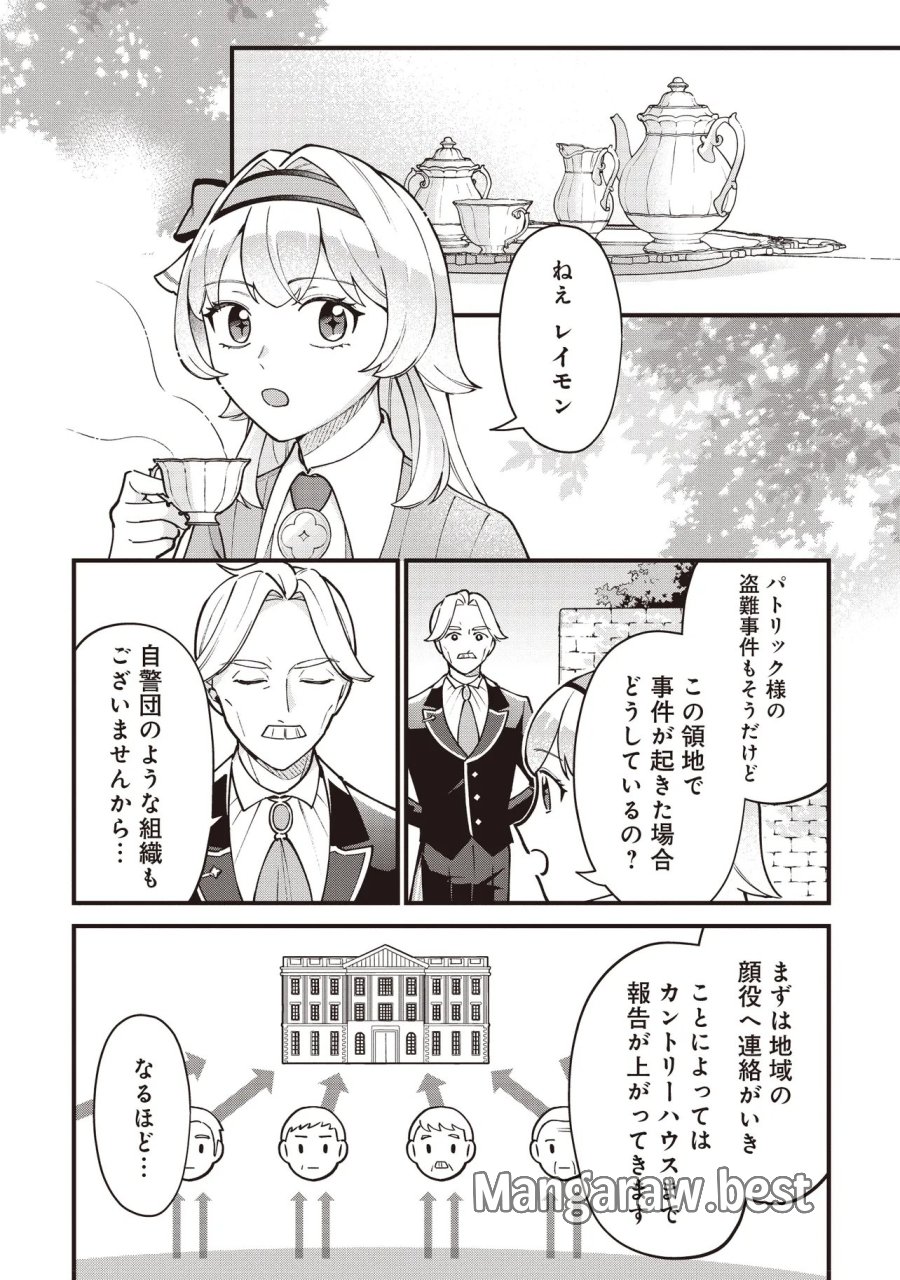 転生した私は幼い女伯爵 後見人の公爵に餌付けしながら、領地発展のために万能魔法で色々作るつもりです 第11.2話 - Trang 12