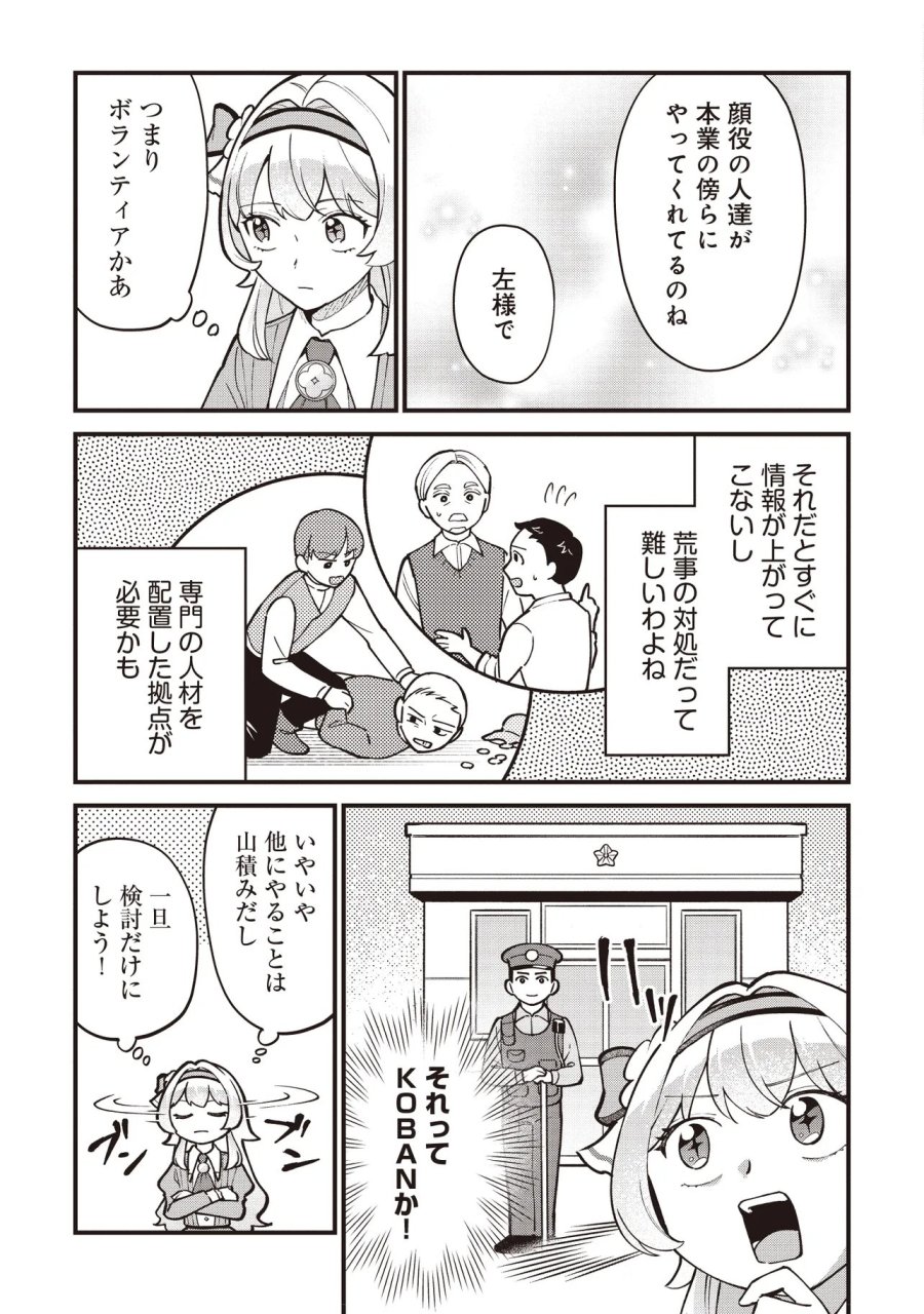 転生した私は幼い女伯爵 後見人の公爵に餌付けしながら、領地発展のために万能魔法で色々作るつもりです 第11.2話 - Trang 13