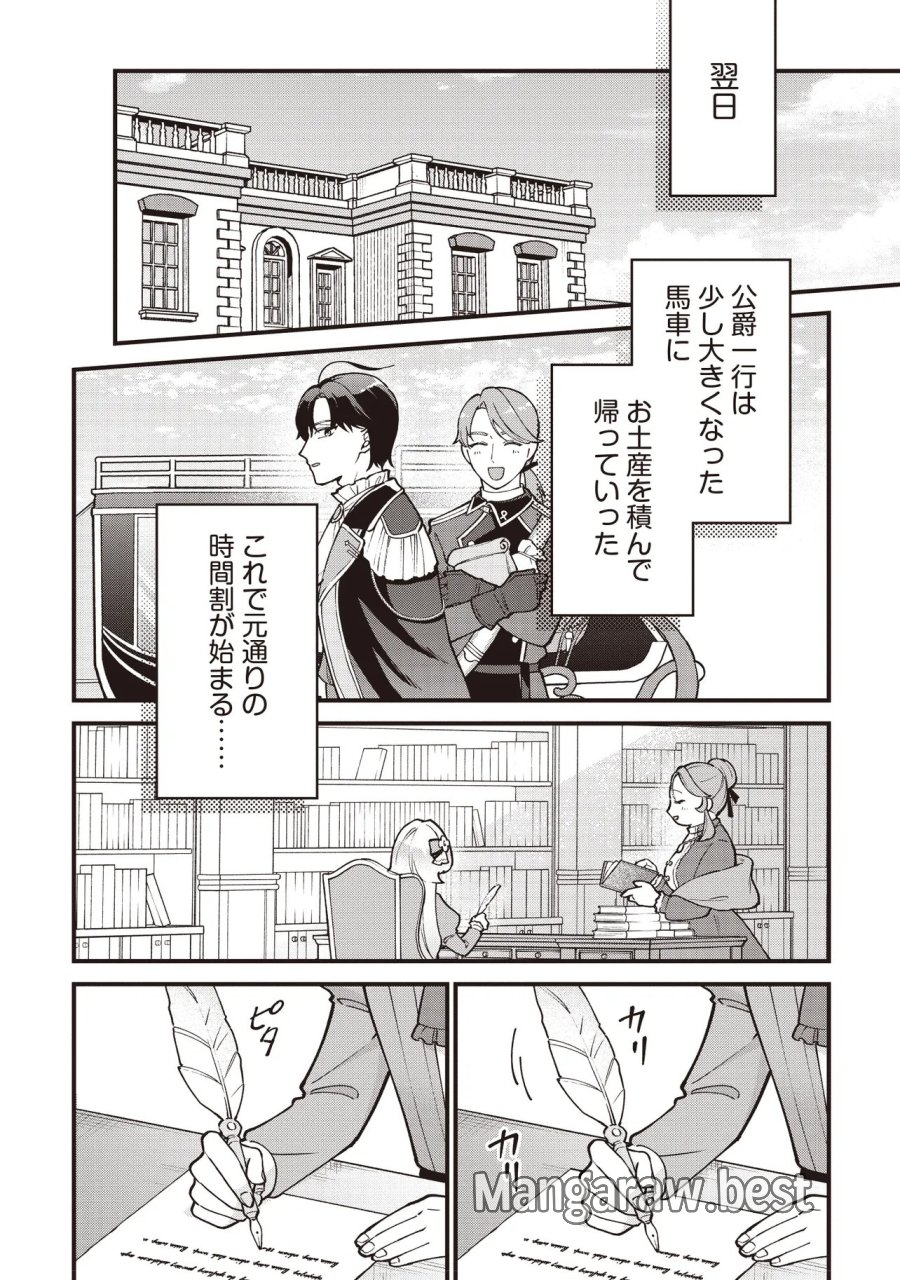 転生した私は幼い女伯爵 後見人の公爵に餌付けしながら、領地発展のために万能魔法で色々作るつもりです 第11.2話 - Trang 14