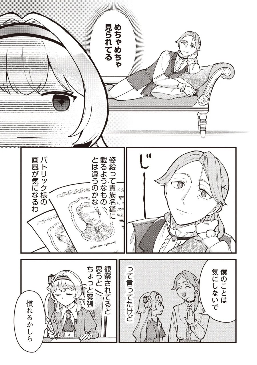 転生した私は幼い女伯爵 後見人の公爵に餌付けしながら、領地発展のために万能魔法で色々作るつもりです 第11.2話 - Trang 15