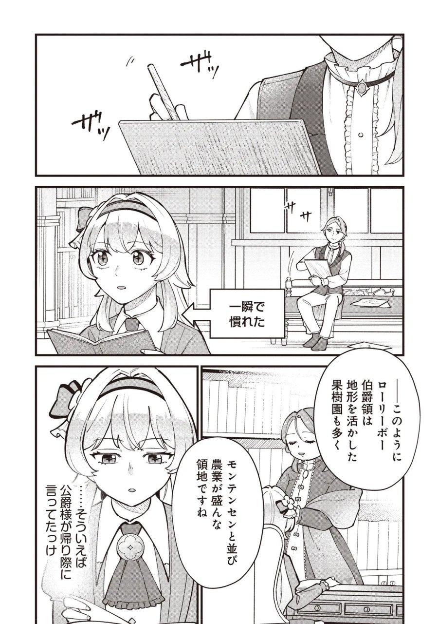 転生した私は幼い女伯爵 後見人の公爵に餌付けしながら、領地発展のために万能魔法で色々作るつもりです 第11.2話 - Trang 16