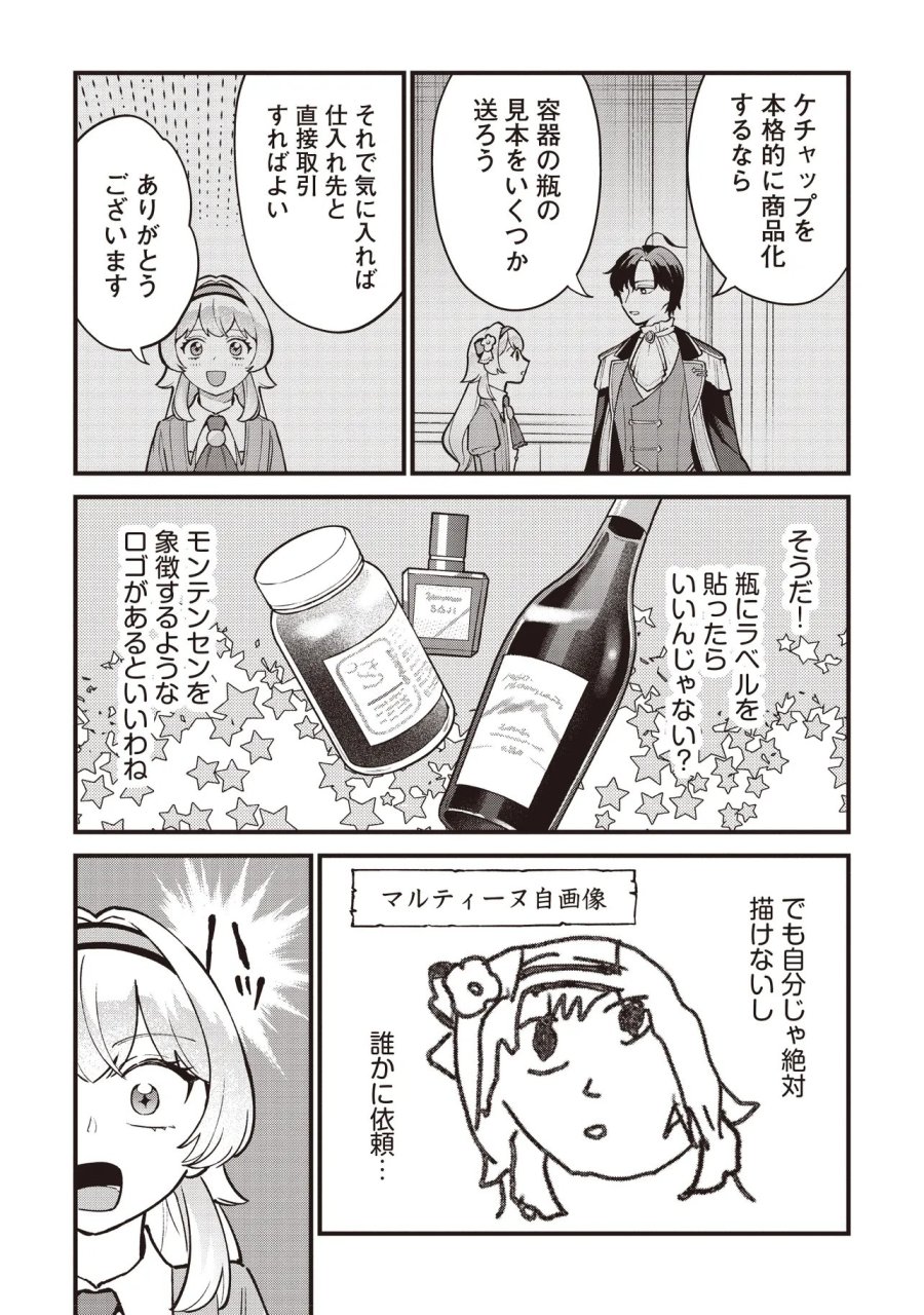 転生した私は幼い女伯爵 後見人の公爵に餌付けしながら、領地発展のために万能魔法で色々作るつもりです 第11.2話 - Trang 17