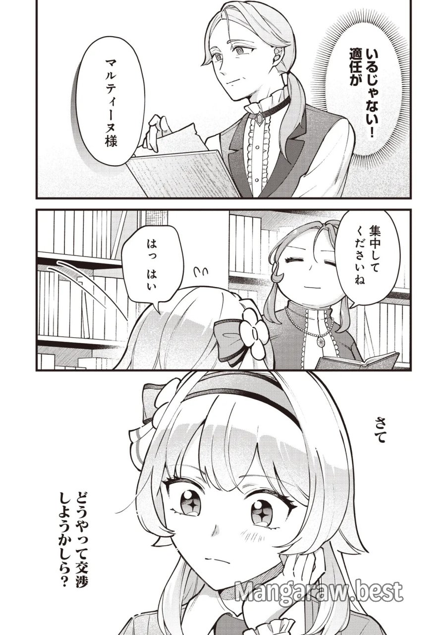 転生した私は幼い女伯爵 後見人の公爵に餌付けしながら、領地発展のために万能魔法で色々作るつもりです 第11.2話 - Trang 18