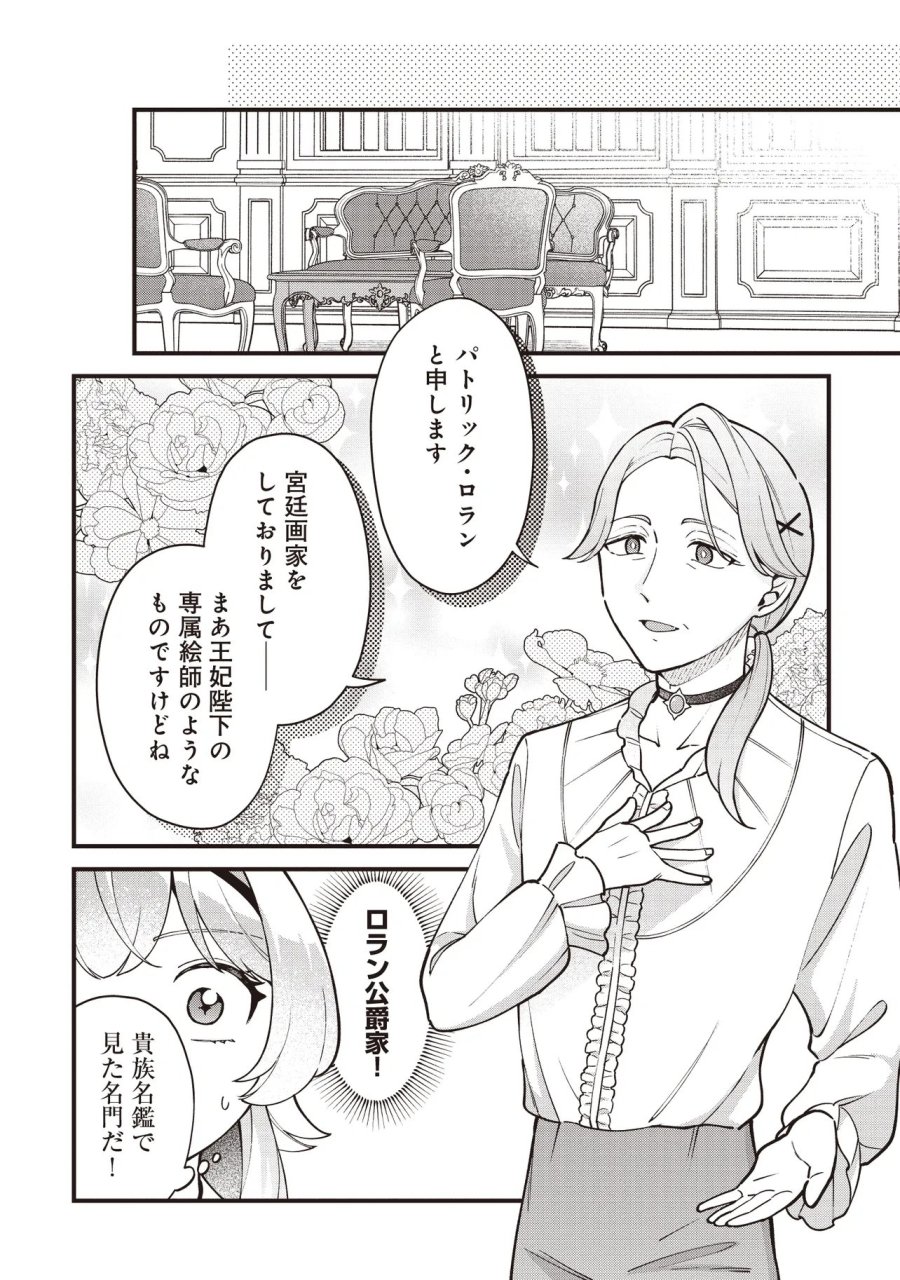 転生した私は幼い女伯爵 後見人の公爵に餌付けしながら、領地発展のために万能魔法で色々作るつもりです 第11.2話 - Trang 2