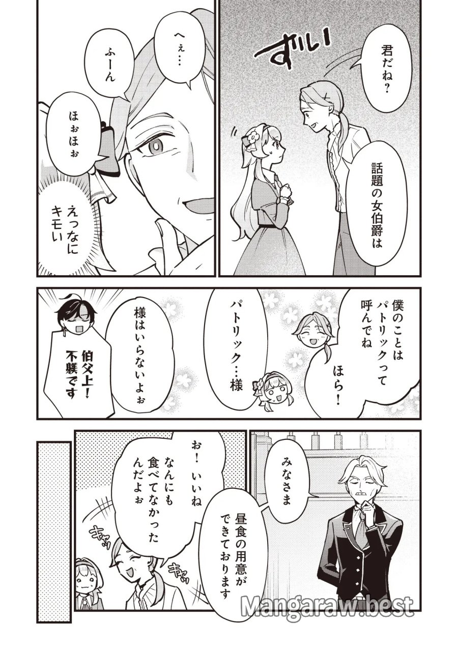 転生した私は幼い女伯爵 後見人の公爵に餌付けしながら、領地発展のために万能魔法で色々作るつもりです 第11.2話 - Trang 3