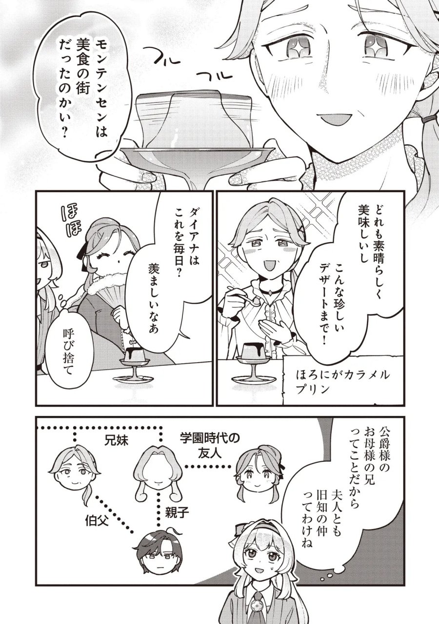 転生した私は幼い女伯爵 後見人の公爵に餌付けしながら、領地発展のために万能魔法で色々作るつもりです 第11.2話 - Trang 4