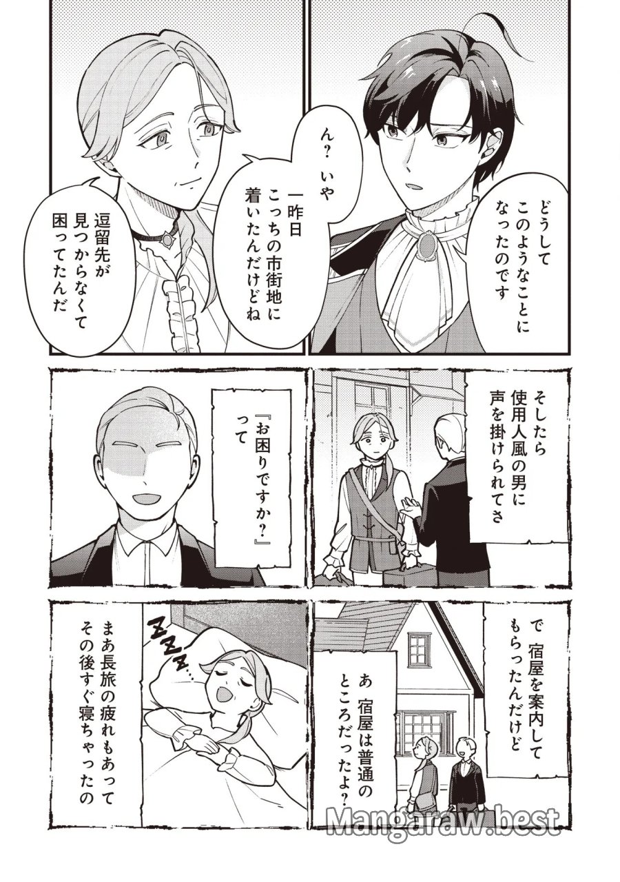 転生した私は幼い女伯爵 後見人の公爵に餌付けしながら、領地発展のために万能魔法で色々作るつもりです 第11.2話 - Trang 5